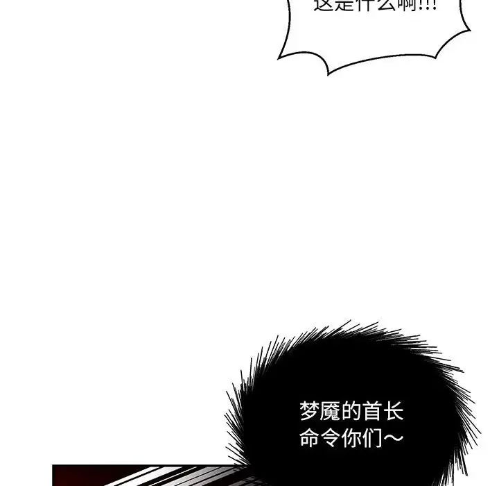 親愛的你-Liebling！第117話