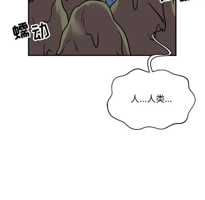 親愛的你-Liebling！第117話