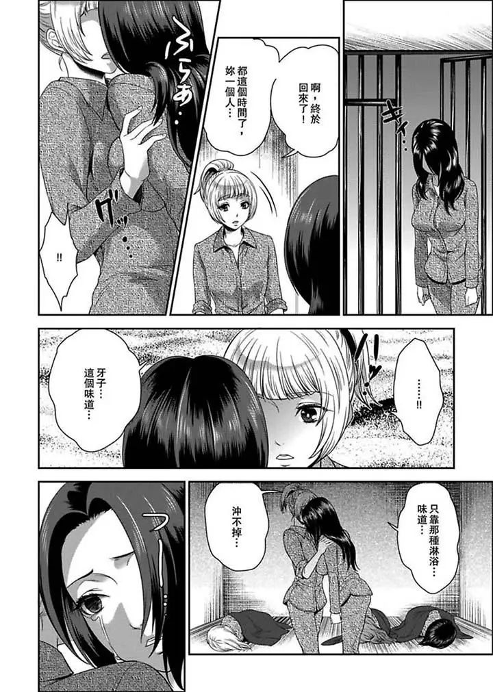 女囚081號第3話