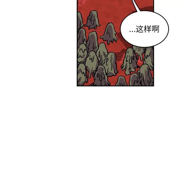 親愛的你-Liebling！第117話