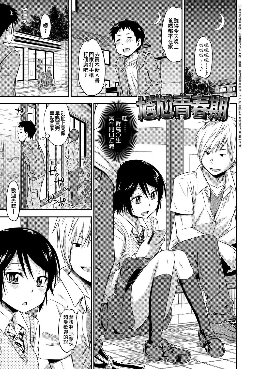 [鹤田文学]カクレコト隐藏的秘密[中国翻訳][DL版][鹤田文学]カクレコト隐藏的秘密[中国翻訳][DL版]