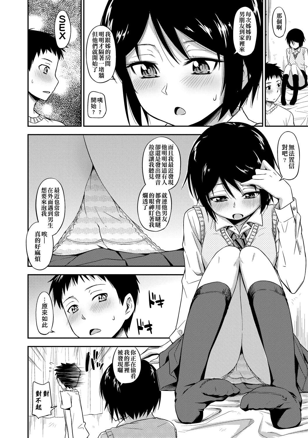[鹤田文学]カクレコト隐藏的秘密[中国翻訳][DL版][鹤田文学]カクレコト隐藏的秘密[中国翻訳][DL版]