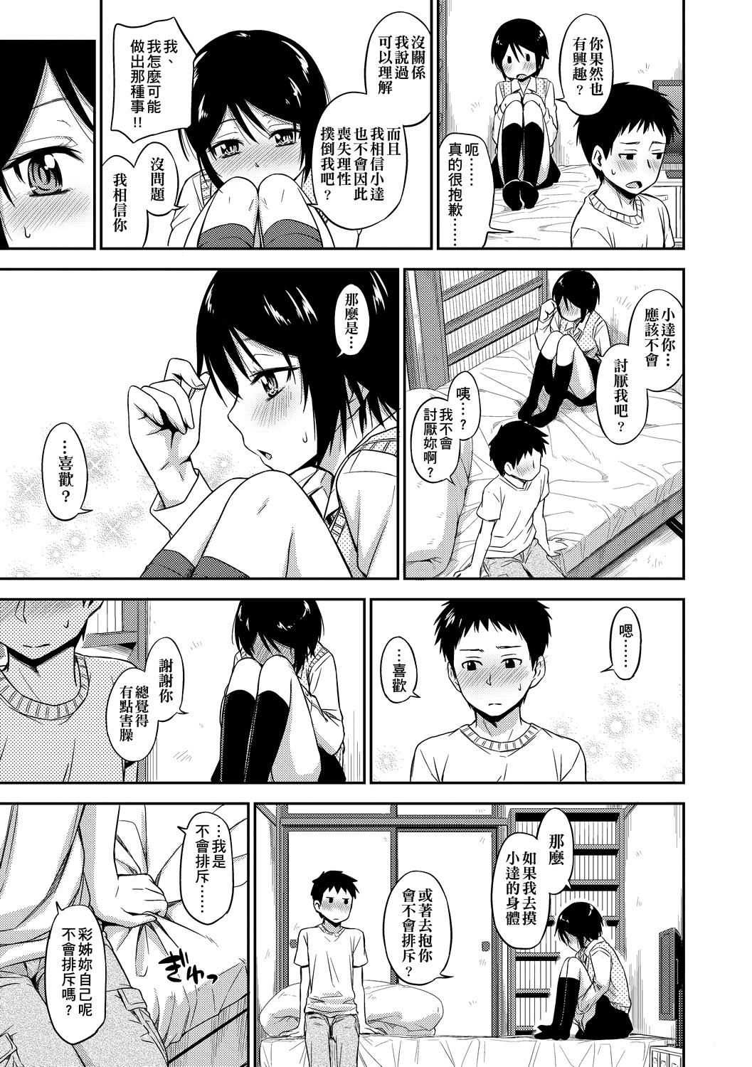 [鹤田文学]カクレコト隐藏的秘密[中国翻訳][DL版][鹤田文学]カクレコト隐藏的秘密[中国翻訳][DL版]