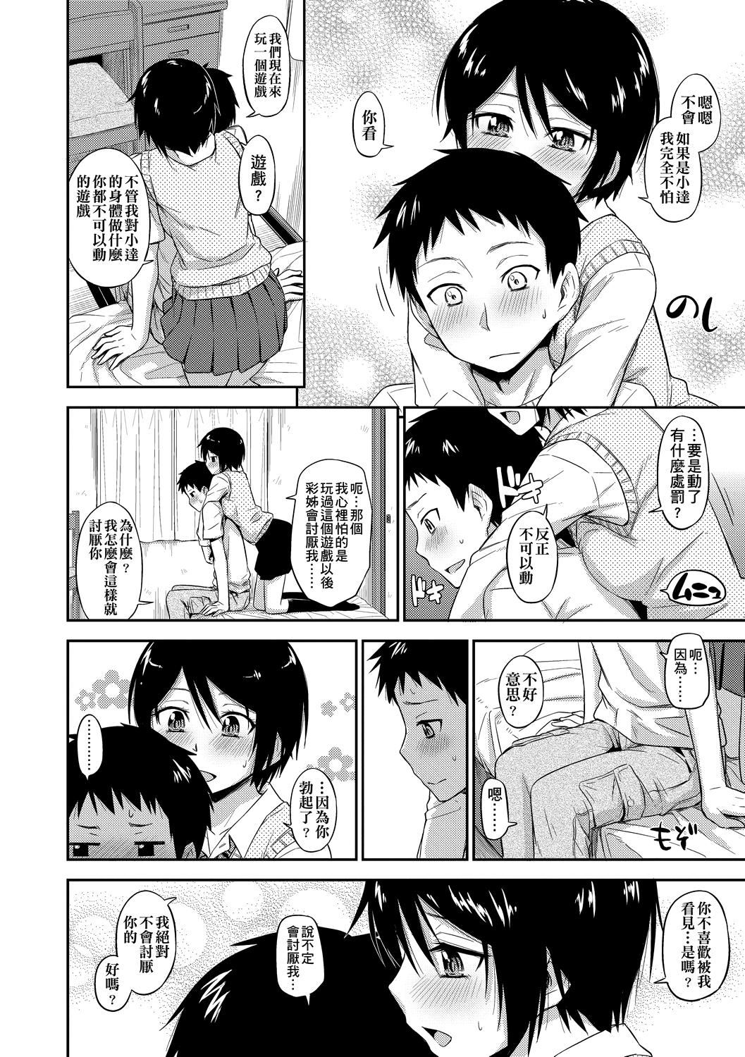 [鹤田文学]カクレコト隐藏的秘密[中国翻訳][DL版][鹤田文学]カクレコト隐藏的秘密[中国翻訳][DL版]