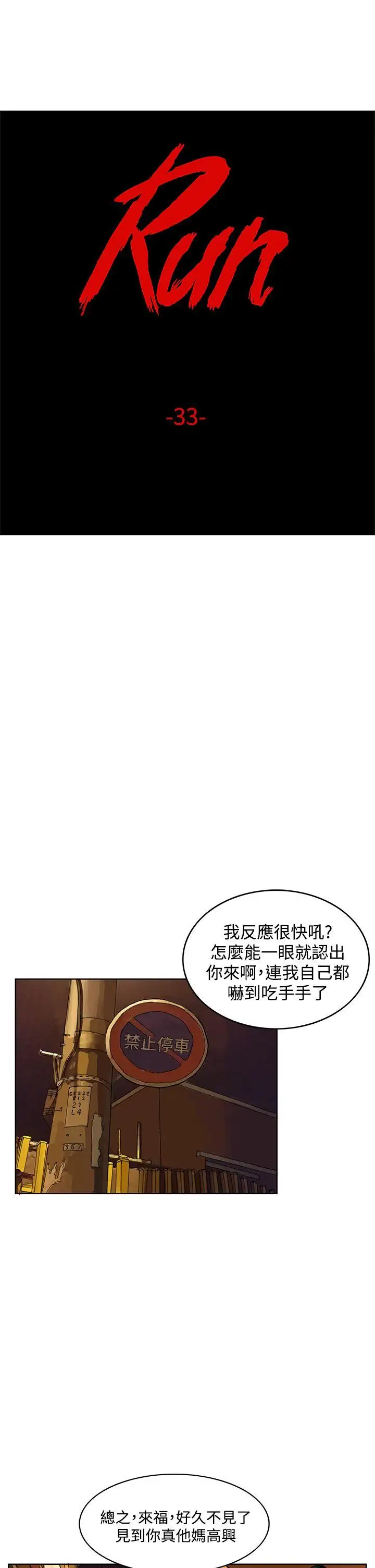 RUN（完结）第33话