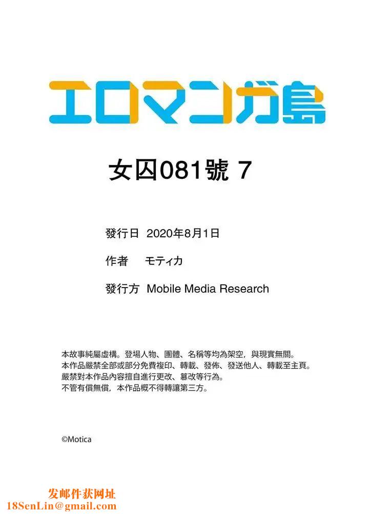 女囚081号第7话