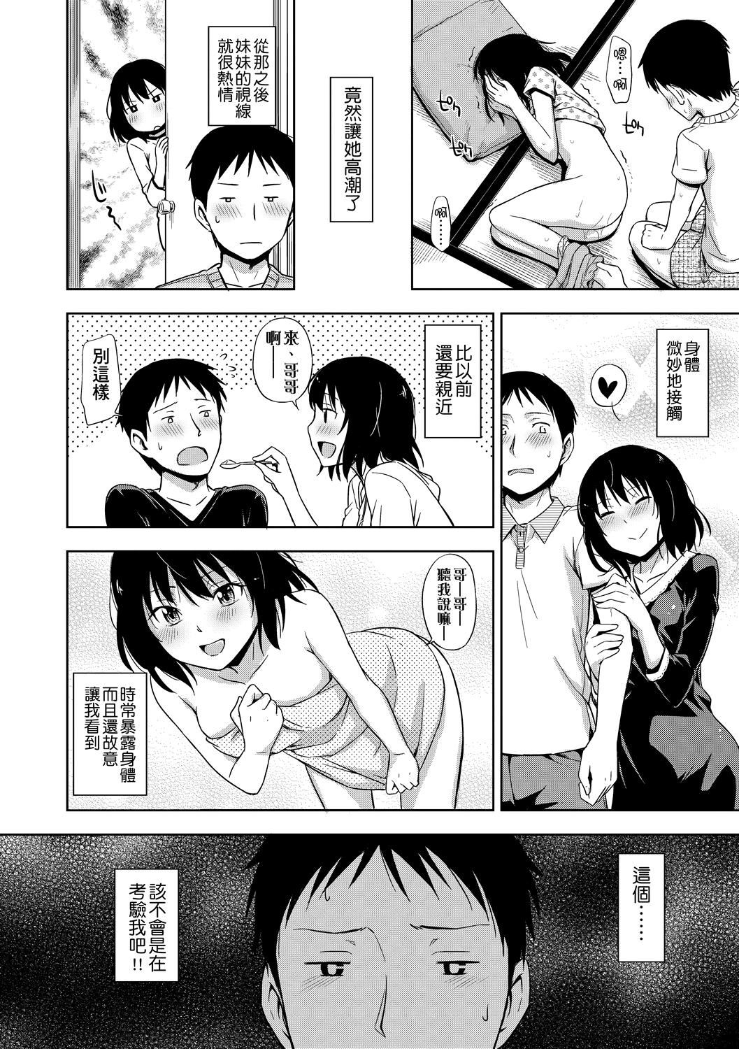 [鶴田文學]カクレコト隱藏的秘密[中國翻訳][DL版][鶴田文學]カクレコト隱藏的秘密[中國翻訳][DL版]