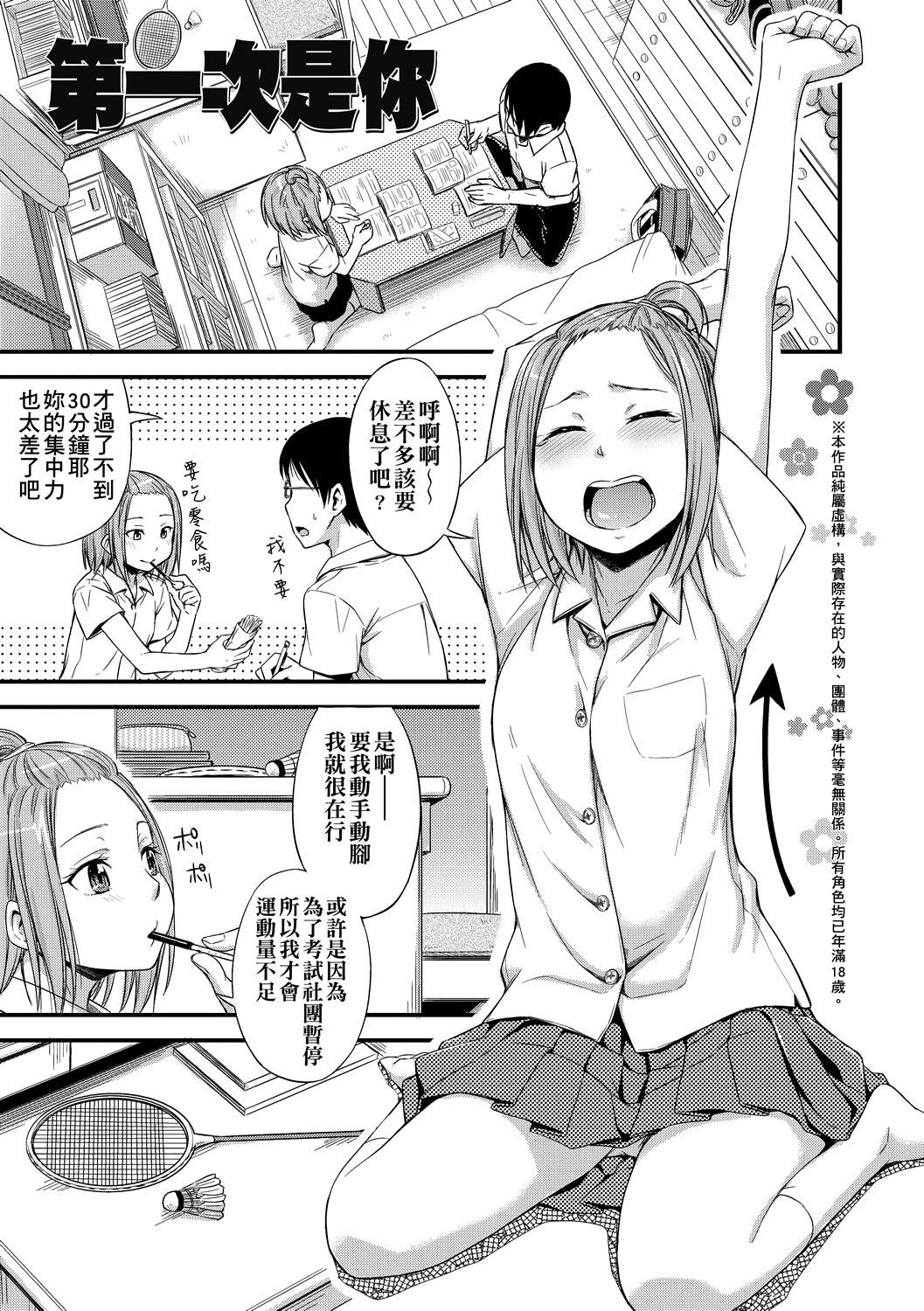 [鹤田文学]カクレコト隐藏的秘密[中国翻訳][DL版][鹤田文学]カクレコト隐藏的秘密[中国翻訳][DL版]