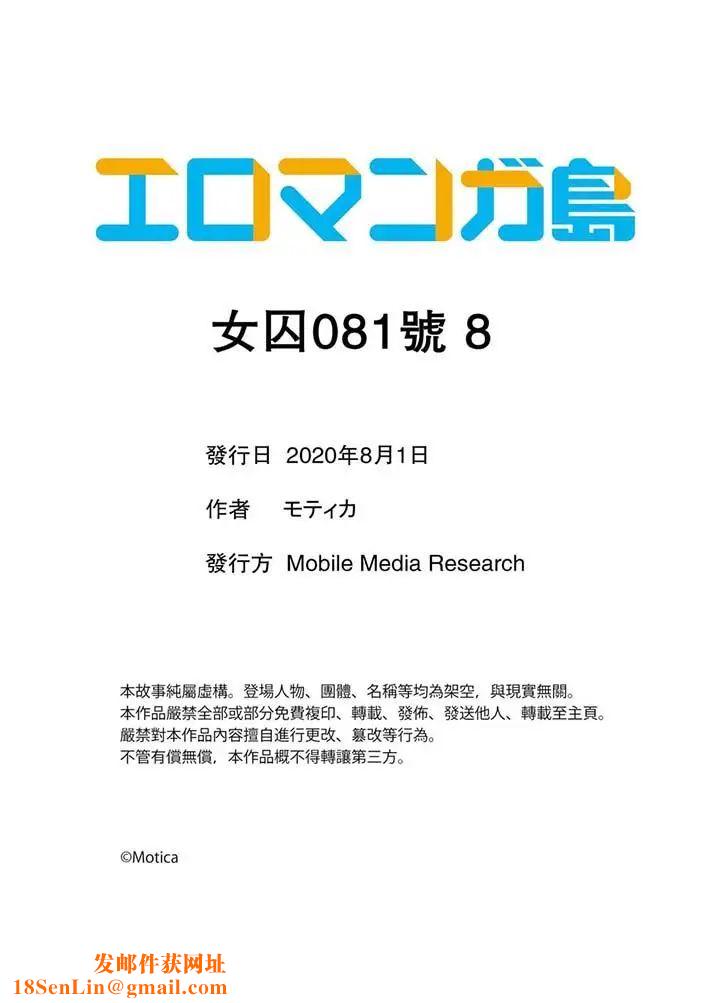 女囚081号第8话