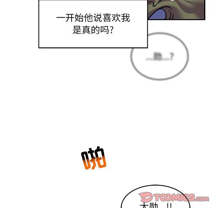 親愛的你-Liebling！第118話