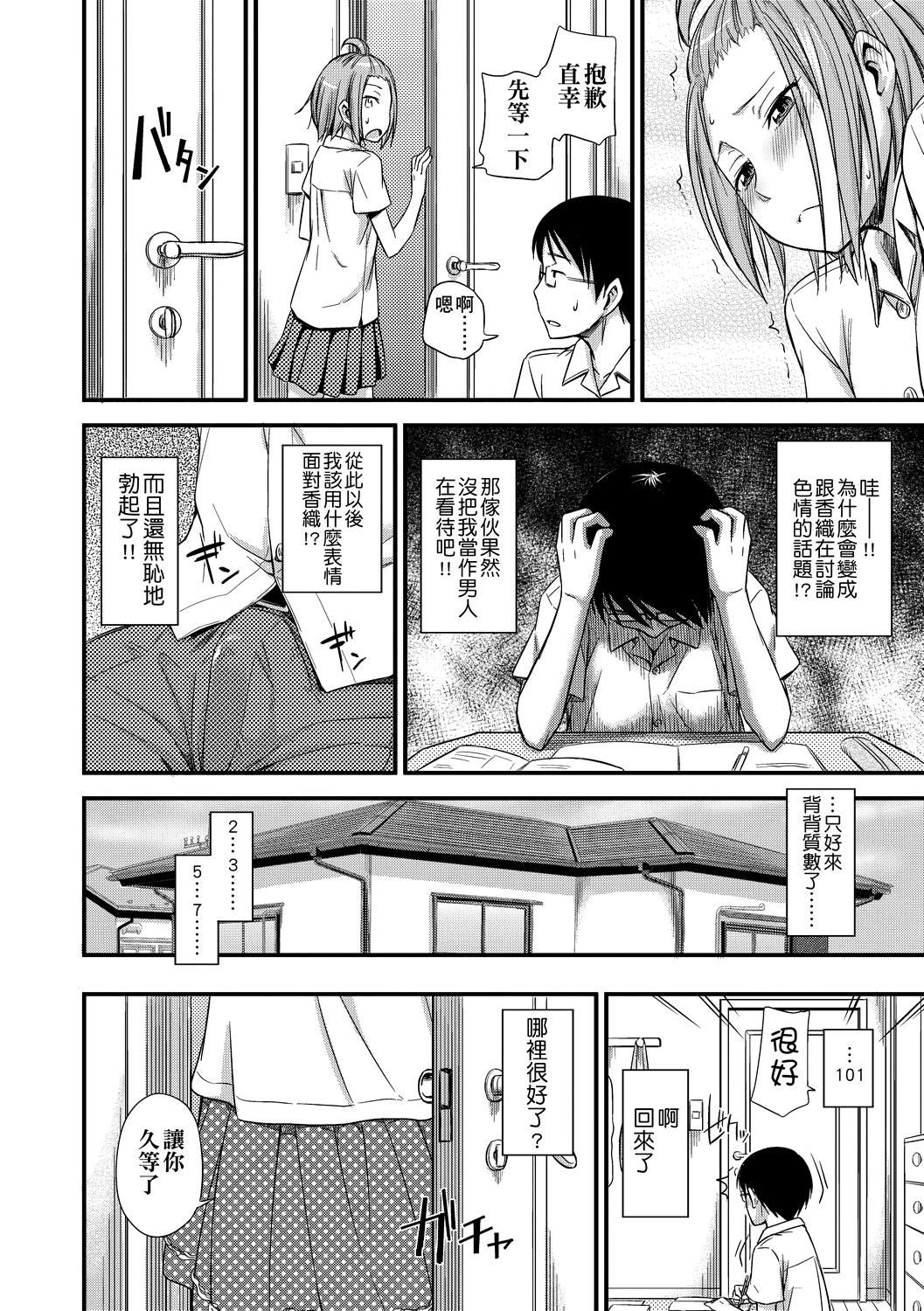 [鶴田文學]カクレコト隱藏的秘密[中國翻訳][DL版][鶴田文學]カクレコト隱藏的秘密[中國翻訳][DL版]