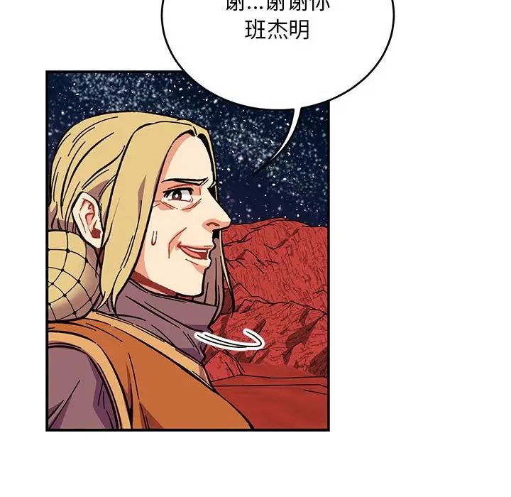 親愛的你-Liebling！第118話