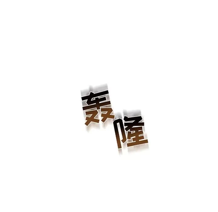 亲爱的你-Liebling！第118话