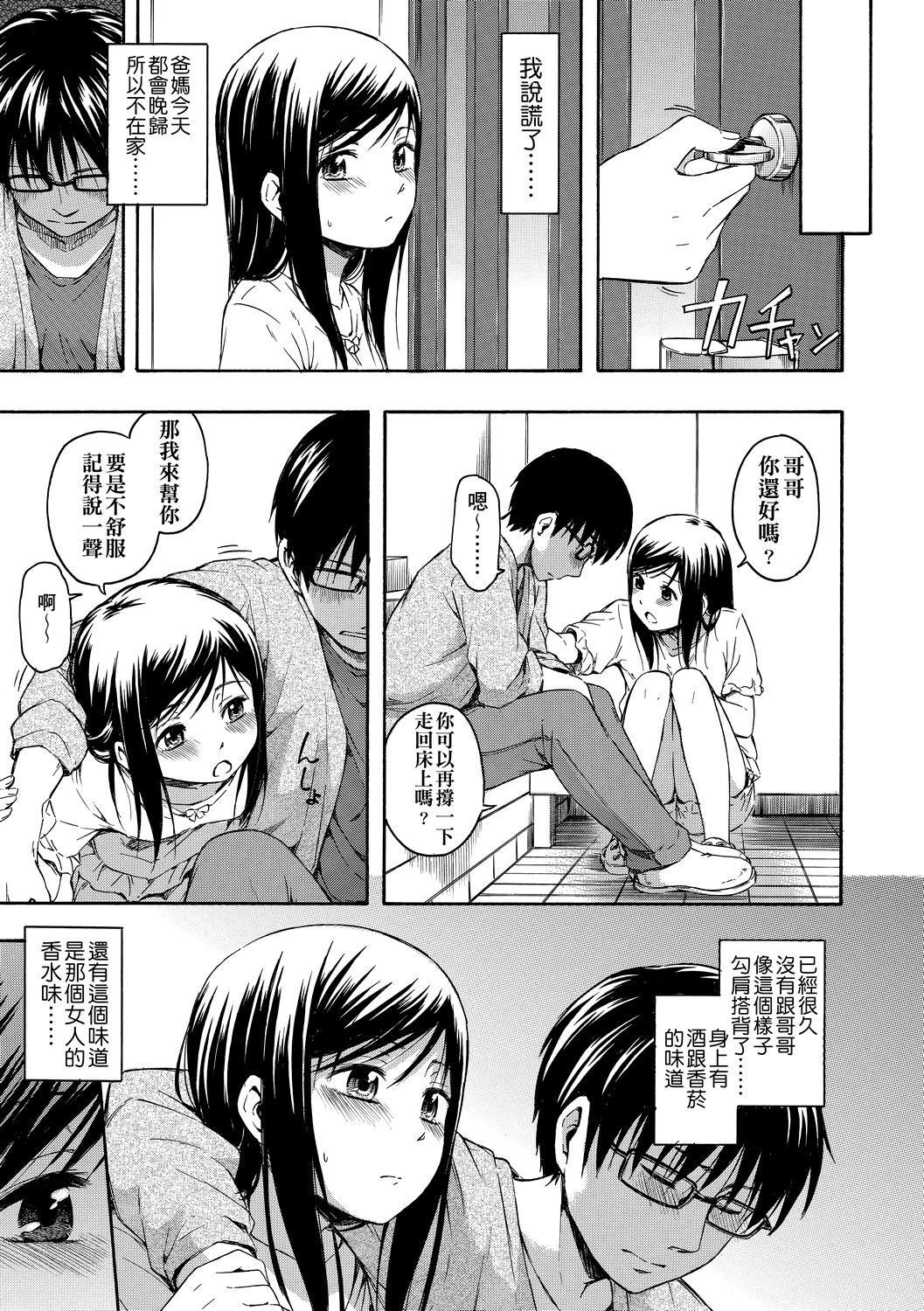[鹤田文学]カクレコト隐藏的秘密[中国翻訳][DL版][鹤田文学]カクレコト隐藏的秘密[中国翻訳][DL版]