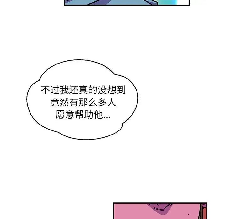 親愛的你-Liebling！第119話