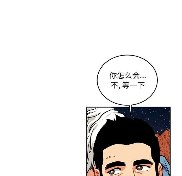 亲爱的你-Liebling！第119话