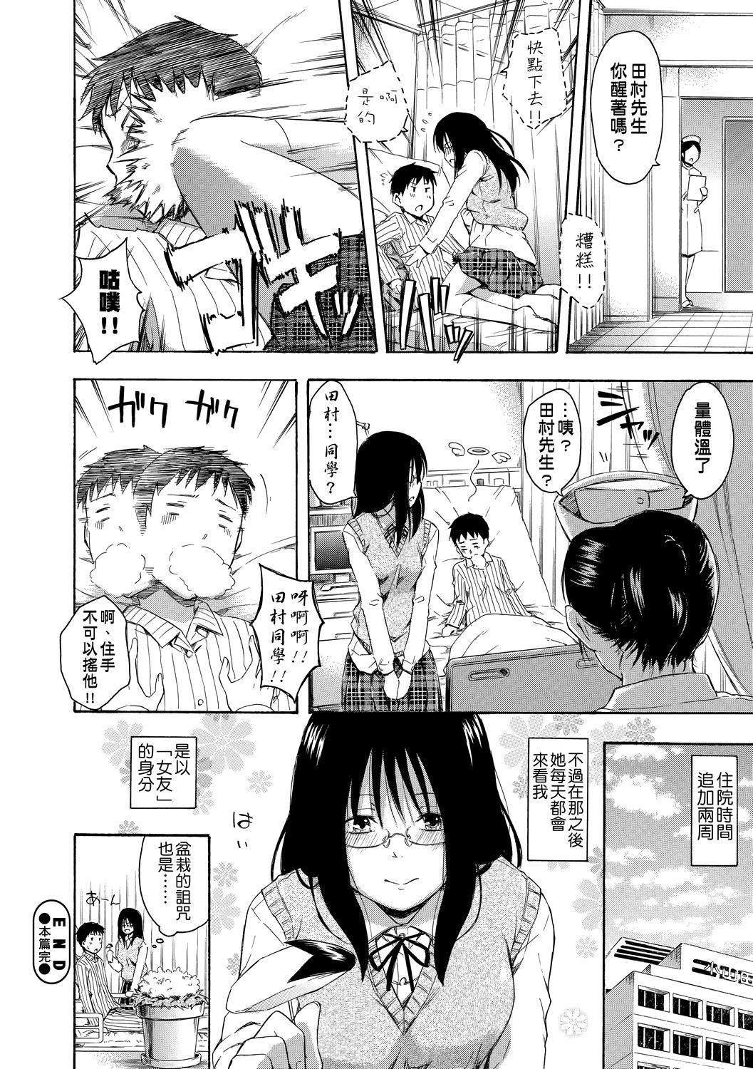 [鹤田文学]カクレコト隐藏的秘密[中国翻訳][DL版][鹤田文学]カクレコト隐藏的秘密[中国翻訳][DL版]