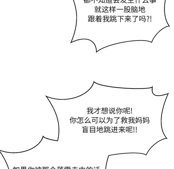 親愛的你-Liebling！第119話
