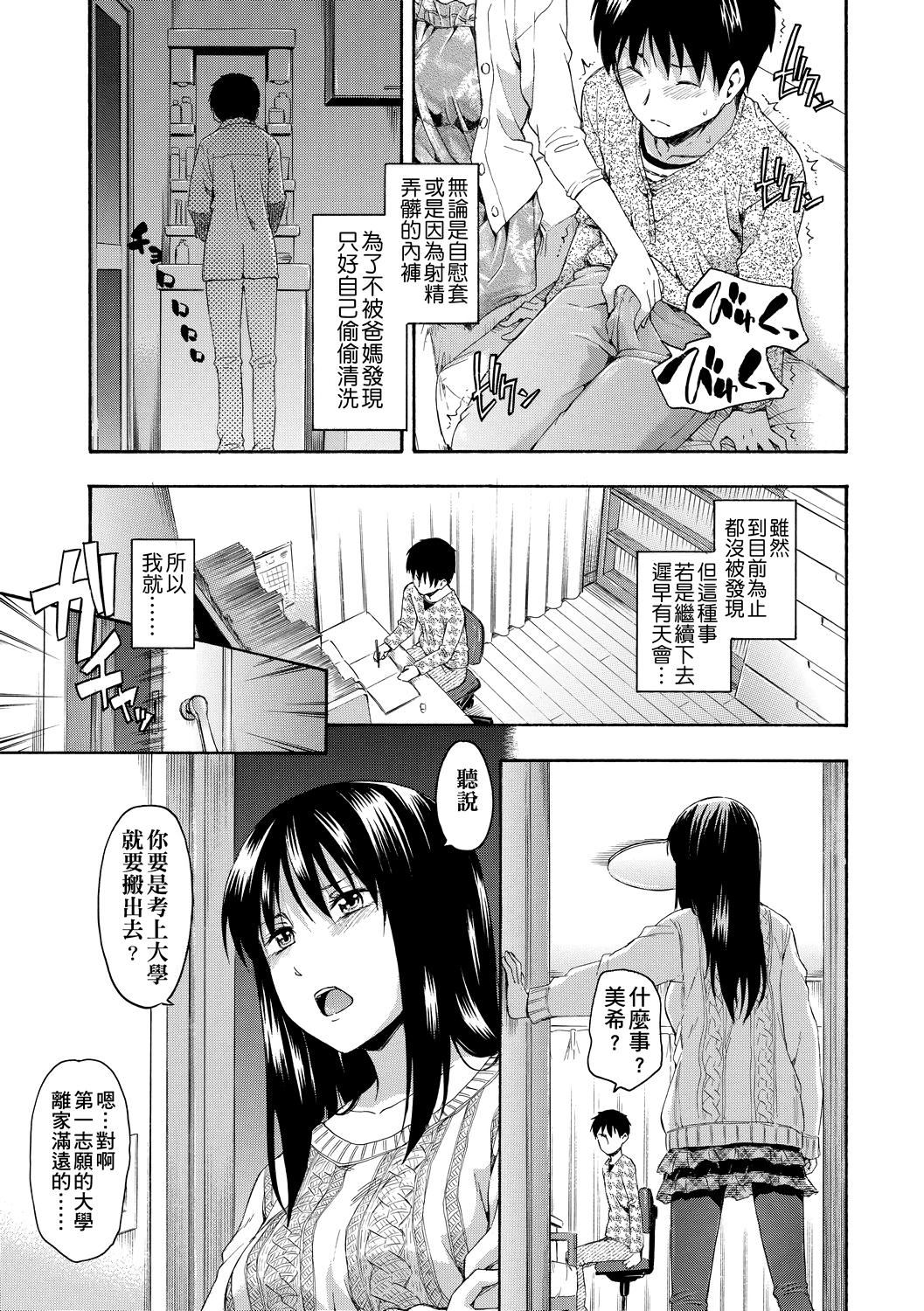 [鹤田文学]カクレコト隐藏的秘密[中国翻訳][DL版][鹤田文学]カクレコト隐藏的秘密[中国翻訳][DL版]