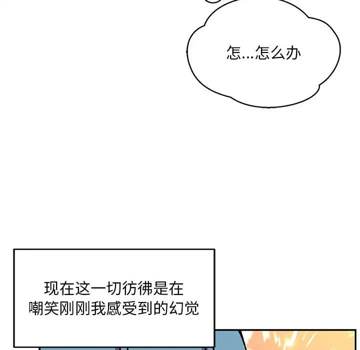 親愛的你-Liebling！第119話