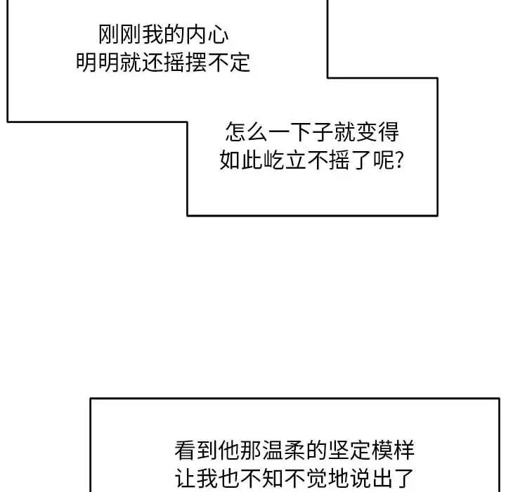 亲爱的你-Liebling！第119话