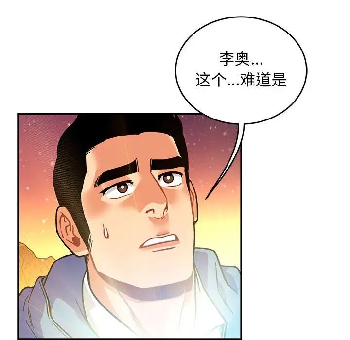親愛的你-Liebling！第119話