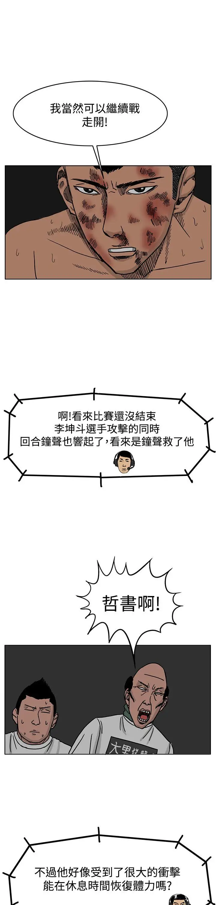 RUN（完结）第38话