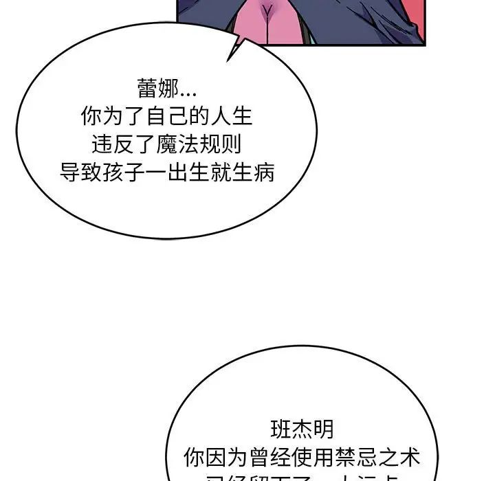 親愛的你-Liebling！第119話