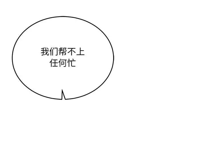 亲爱的你-Liebling！第120话