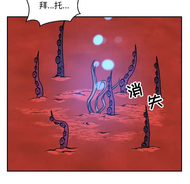 親愛的你-Liebling！第120話
