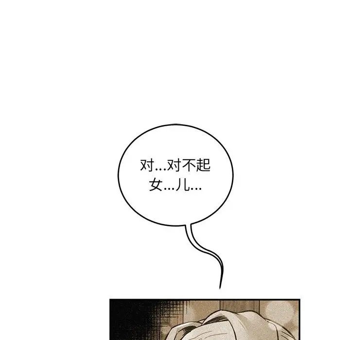 親愛的你-Liebling！第120話
