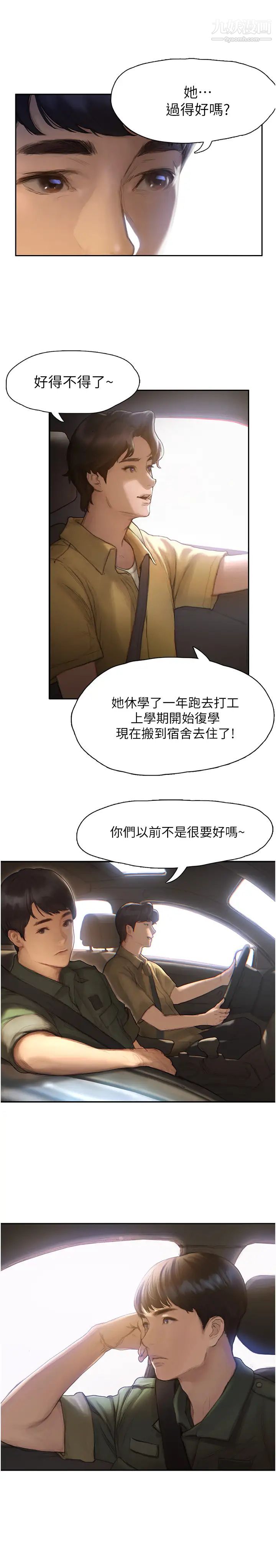 《终结暧昧》第1话-跨越暧昧关係的瞬间...