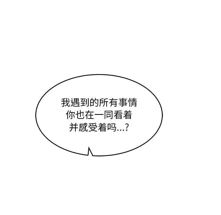 亲爱的你-Liebling！第120话