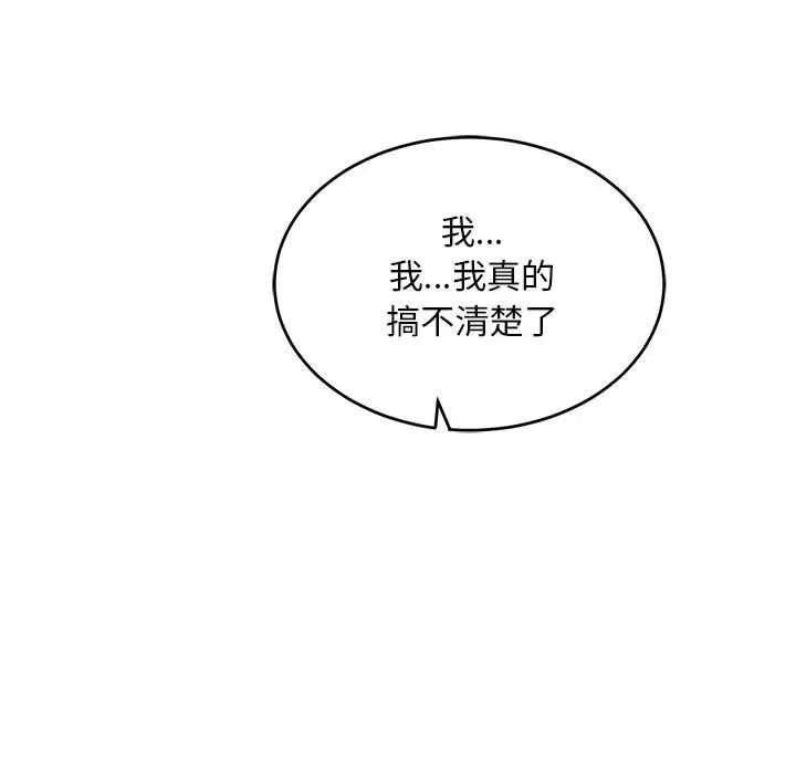 《亲爱的你-Liebling！》第121话