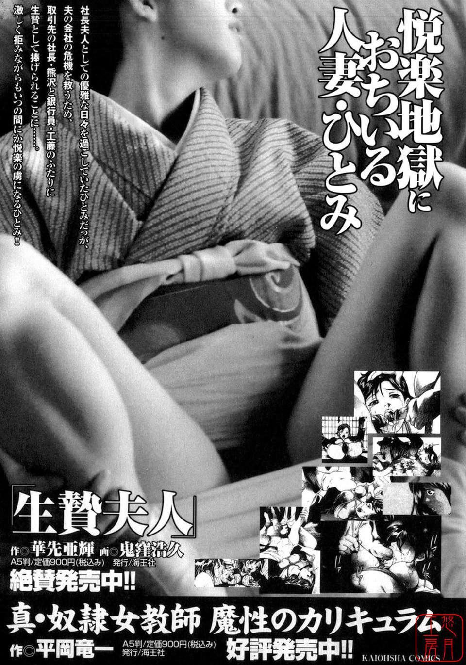 [鬼洼浩久×华先亜辉]真・生贽夫人[鬼洼浩久×华先亜辉]真・生贽夫人