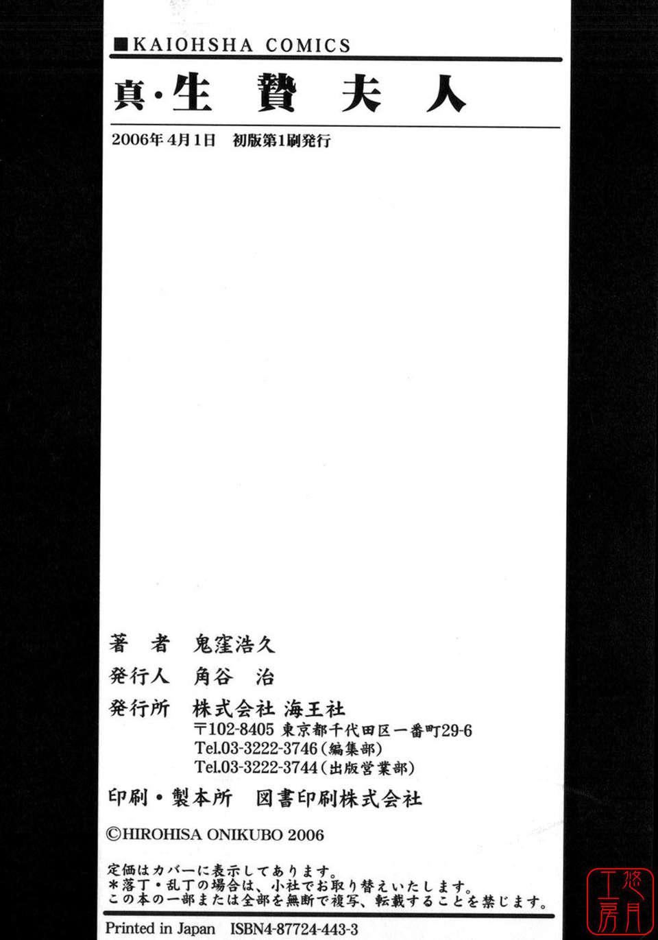 [鬼窪浩久×華先亜輝]真・生贄夫人[鬼窪浩久×華先亜輝]真・生贄夫人