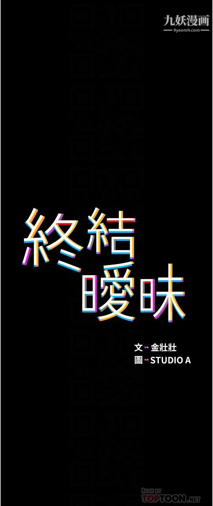 終結曖昧第2話-這表情…太銷魂瞭