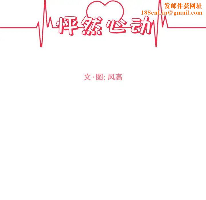 怦然心动第1话
