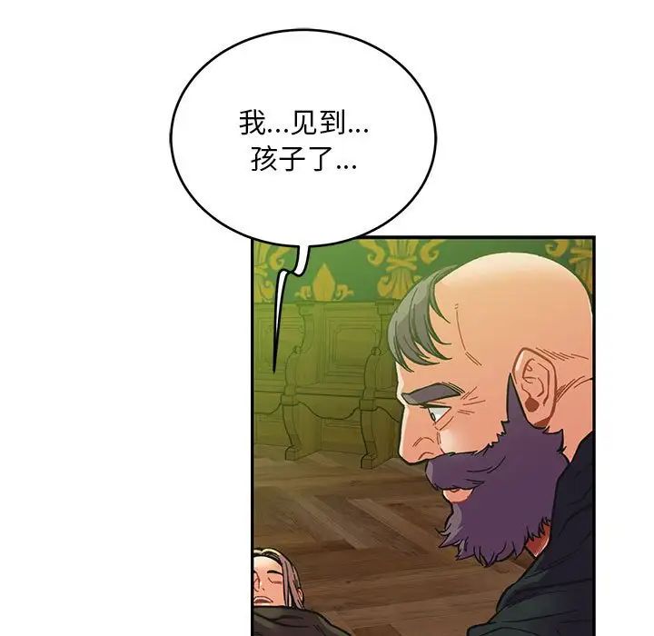 親愛的你-Liebling！第121話