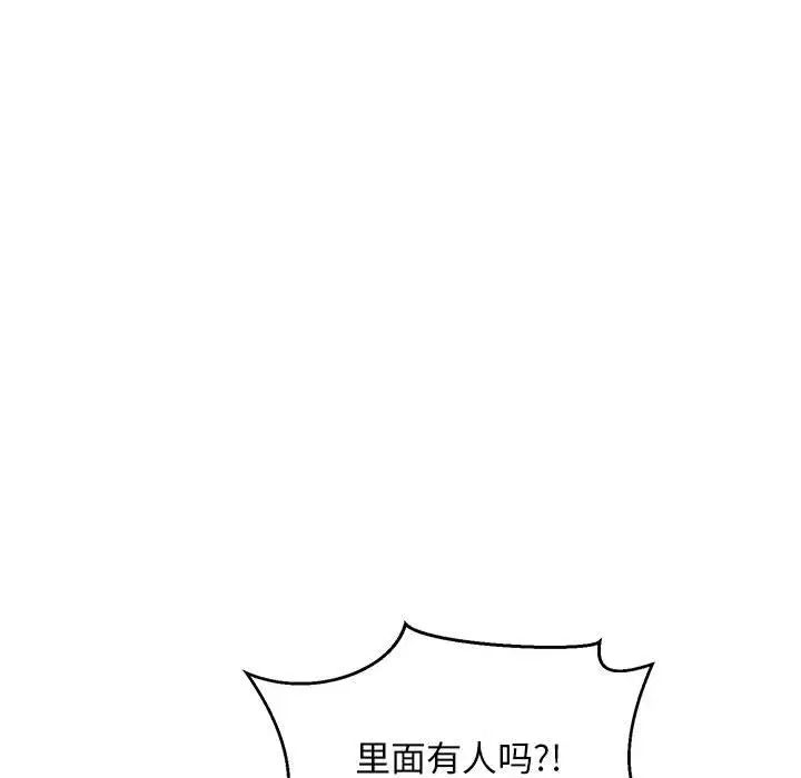 亲爱的你-Liebling！第121话