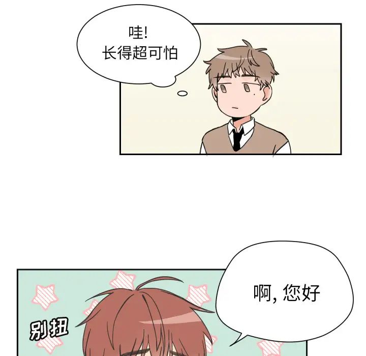 怦然心动第2话