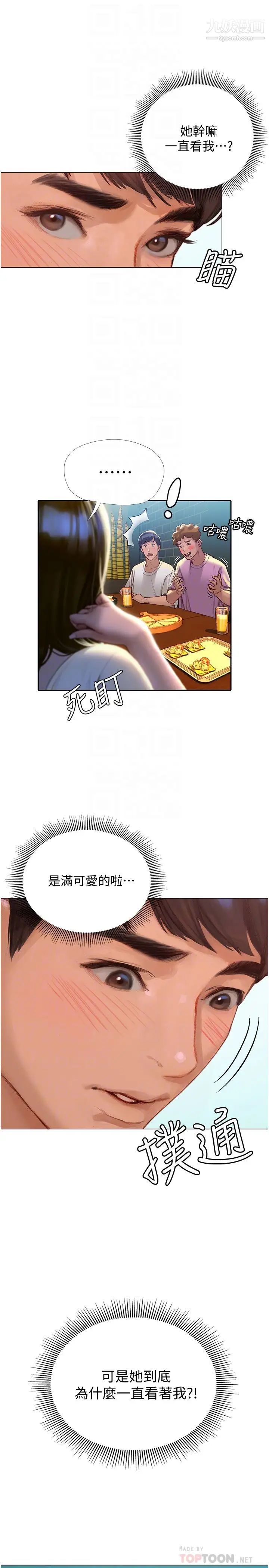 终结暧昧第3话-淫乱的新生欢迎会