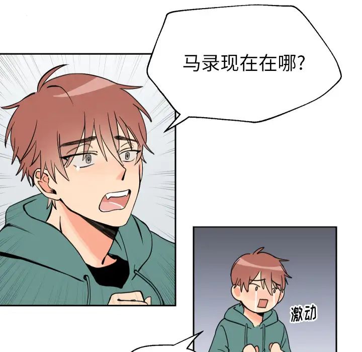 怦然心动第2话