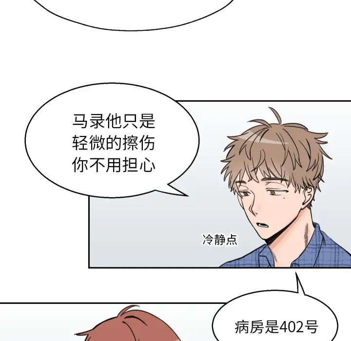 怦然心动第2话
