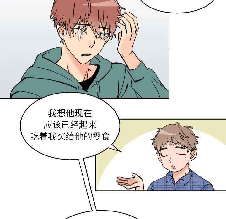 怦然心动第2话
