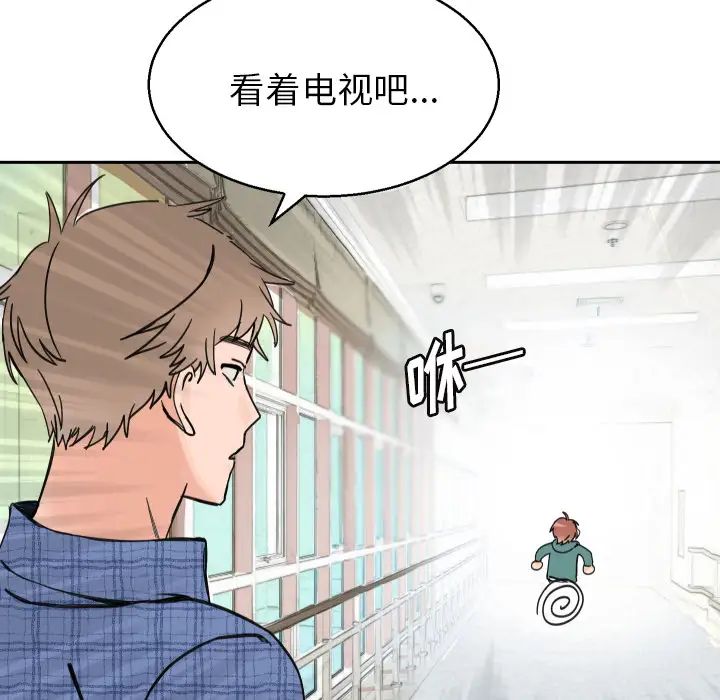 怦然心動第2话