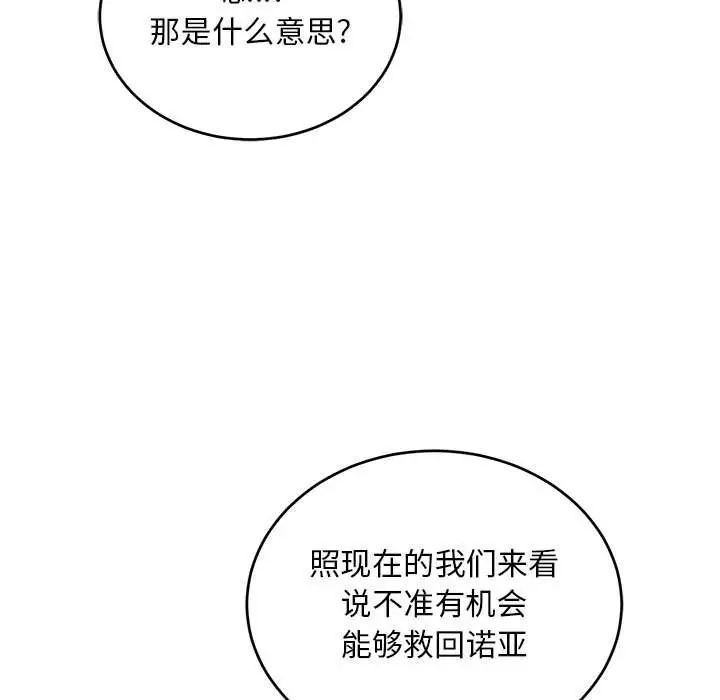 《亲爱的你-Liebling！》第121话