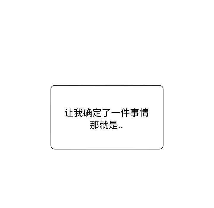 怦然心动第2话