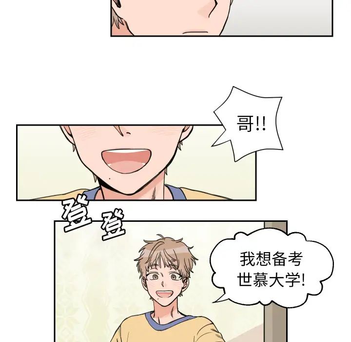 怦然心動第2话