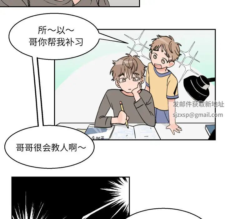 怦然心动第2话